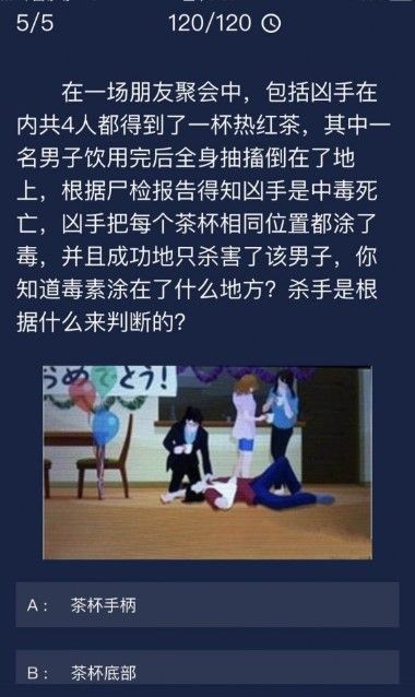 Crimaster犯罪大师6月24日每日任务答案分享[多图]图片6
