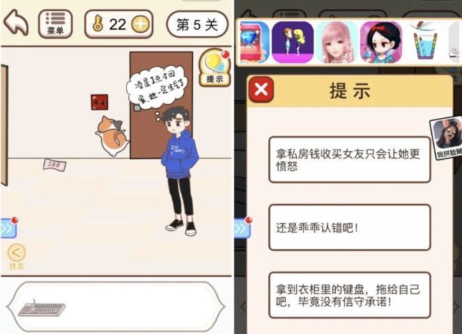 抖音情侣求生欲攻略大全 全关卡通关攻略[多图]图片2