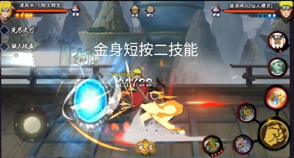 火影忍者手游秽土水门怎么玩 秽土水门教学攻略[多图]图片8