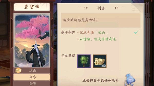 新笑傲江湖手游莫望峰奇遇怎么完成 莫望峰奇遇任务攻略[多图]图片1