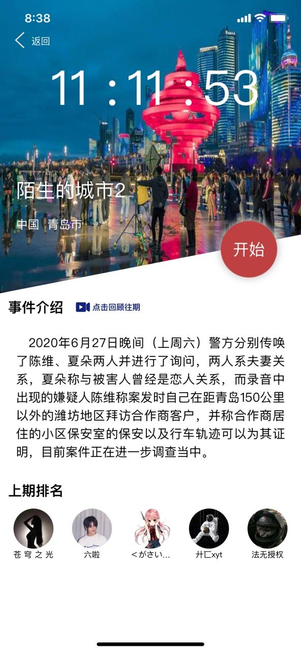 犯罪大师突发案件陌生的城市2凶手是谁 crimaster陌生的城市2凶手攻略[图]图片1