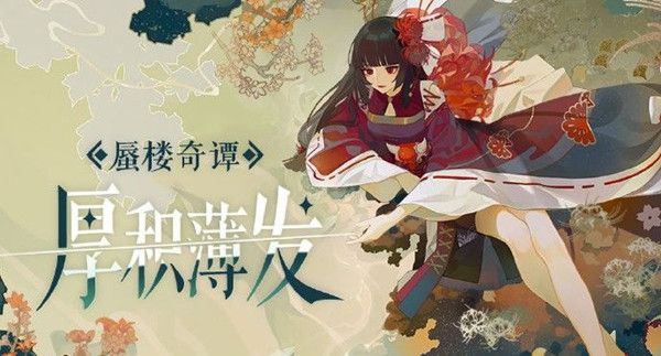 阴阳师百闻牌厚积薄发怎么打 新蜃楼奇谭卡组选择推荐[多图]图片1