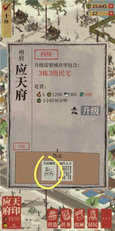 江南百景图怎么抓盗贼 抓捕通缉犯人攻略[多图]图片3