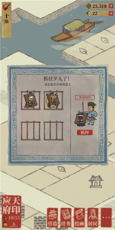 江南百景图怎么抓盗贼 抓捕通缉犯人攻略[多图]图片7