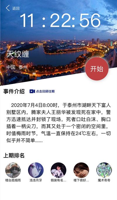 crimaster犯罪大师突发案件天纹缠凶手介绍[多图]图片2