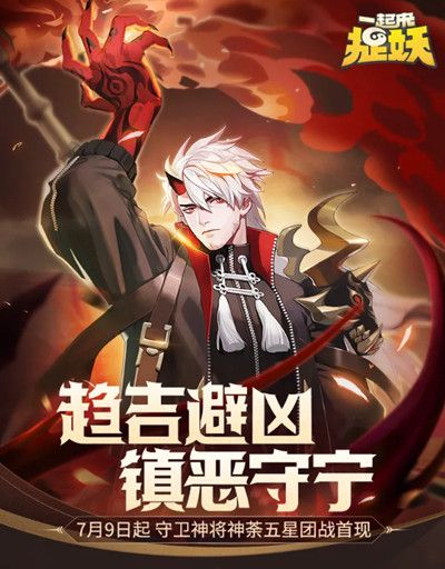 一起来捉妖神荼怎么打 单刷神茶通关攻略[多图]图片2