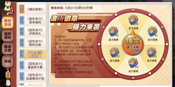 灌篮高手手游波涛徽章怎么得 新活动道具获取攻略[多图]图片1