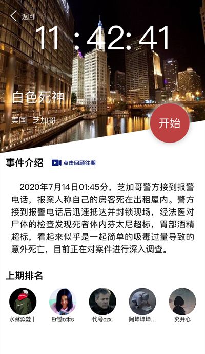 犯罪大师白色死神凶手是谁 crimaster7月14日凶手介绍[多图]图片2