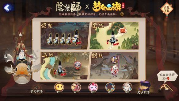 阴阳师梦幻积分怎么获得 梦幻积分快速获取攻略[多图]图片2