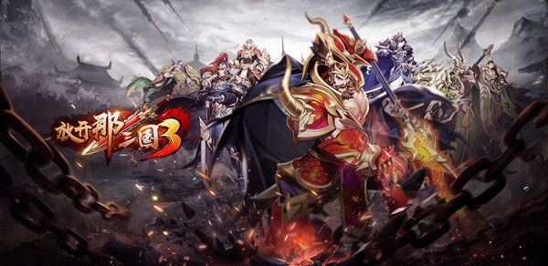 放开那三国3送50抽怎么领取 3送50抽领取攻略[多图]图片1