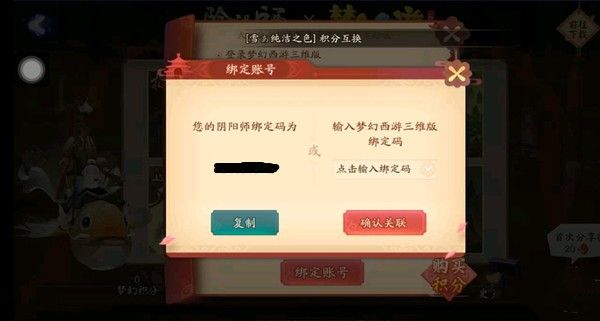 梦幻西游三维版绑定码在哪？具体操作方法介绍[图]图片1