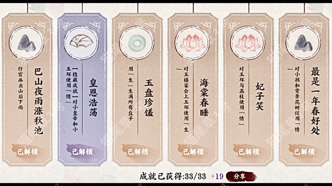 画境长恨歌成就怎么达成 普通和隐藏成就达成攻略[多图]图片4
