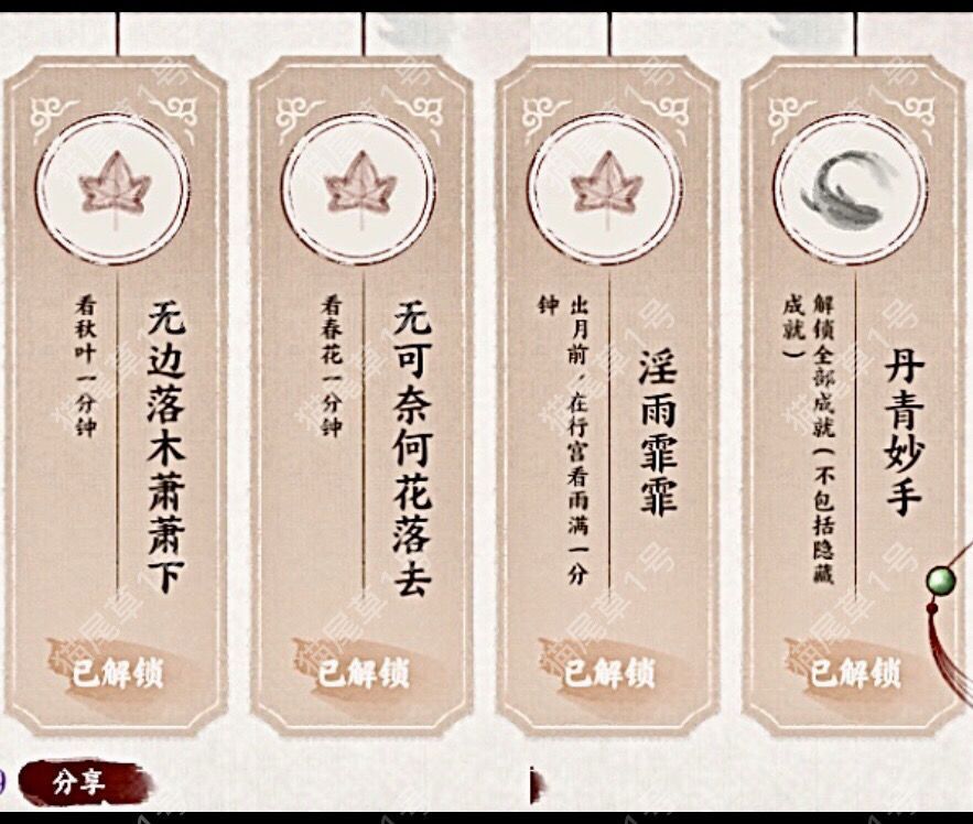 画境长恨歌成就怎么达成 普通和隐藏成就达成攻略[多图]图片2
