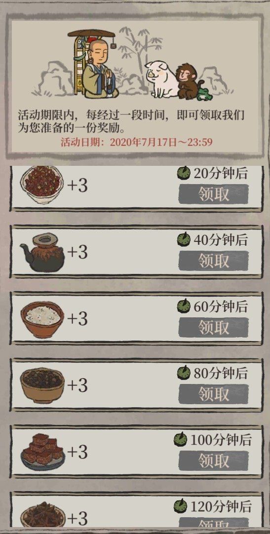 江南百景图送香料活动怎么玩？厨艺大赛活动玩法攻略[多图]图片2