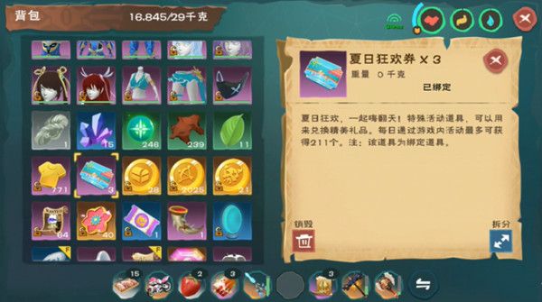 创造与魔法夏日狂欢券怎么得？夏日活动商城道具兑换推荐[多图]图片1