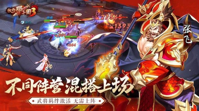 放开那三国3平民怎么搭配阵容 最强阵容推荐[多图]图片1