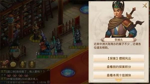 问道手游7月20日每周探案怎么做？镖局风云探案任务攻略[多图]图片1