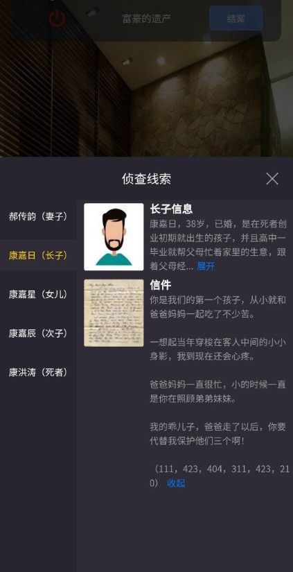 Crimaster犯罪大师富豪的遗产答案攻略 最新一期突发案件答案[多图]图片3