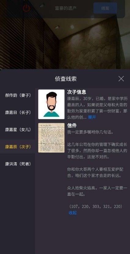 Crimaster犯罪大师富豪的遗产答案攻略 最新一期突发案件答案[多图]图片4