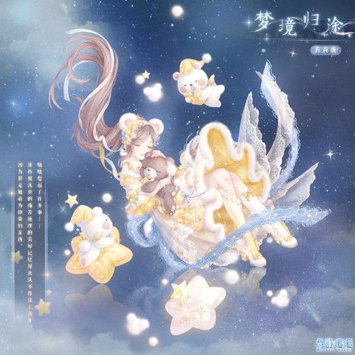 奇迹暖暖永昼谜境活动怎么玩？梦境归途套装获取攻略[多图]图片2