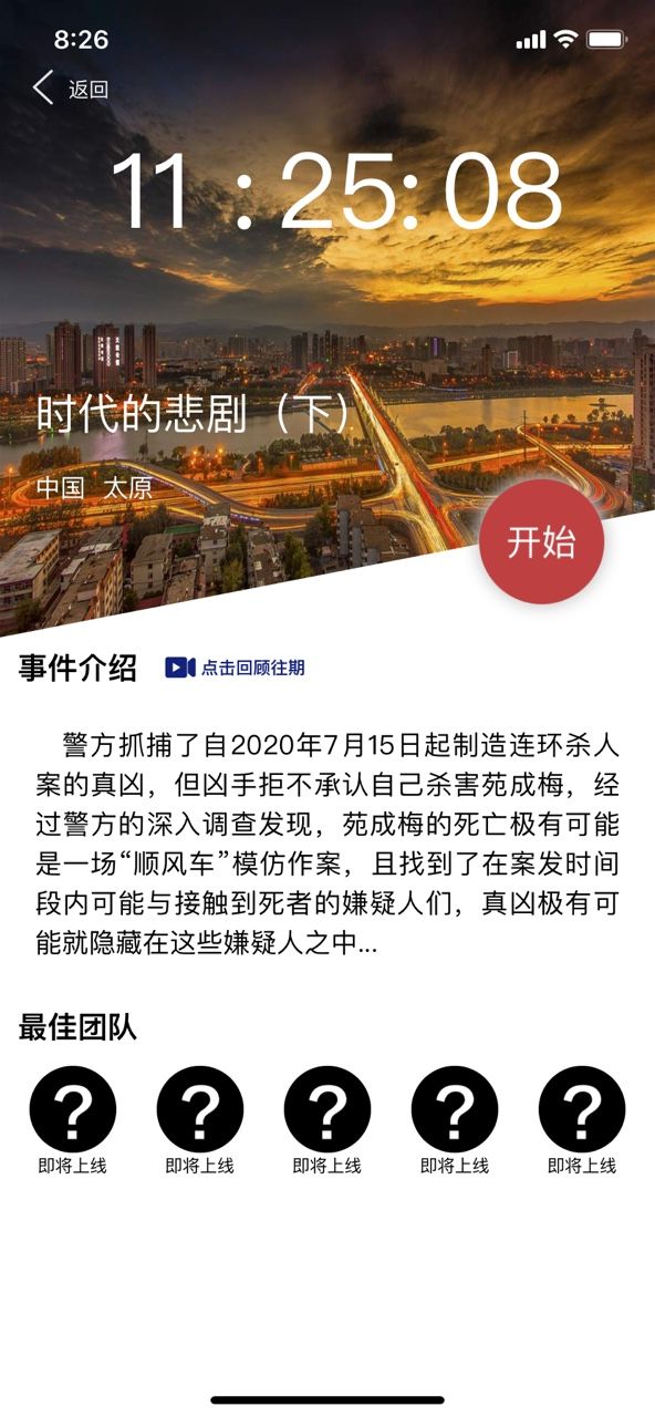 crimaster犯罪大师时代的悲剧下凶手攻略 最新突发案件答案解析[多图]图片2