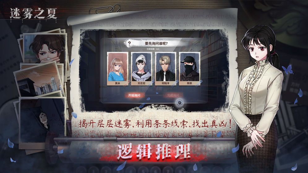 迷雾之夏攻略大全 全章节完美通关攻略[多图]图片5