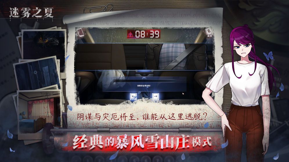 迷雾之夏攻略大全 全章节完美通关攻略[多图]图片6