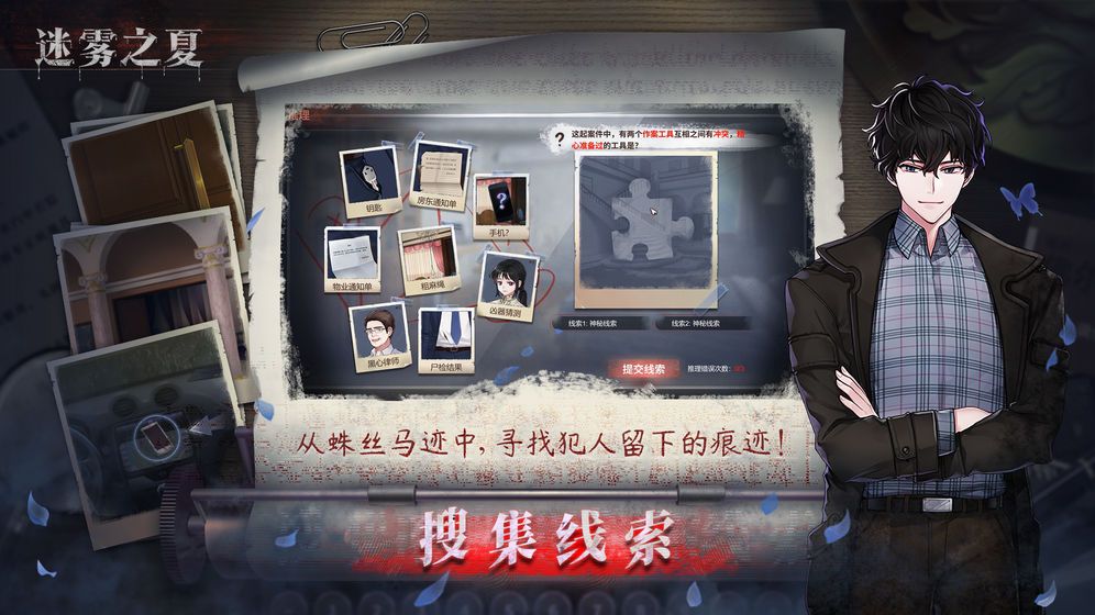 迷雾之夏攻略大全 全章节完美通关攻略[多图]图片1