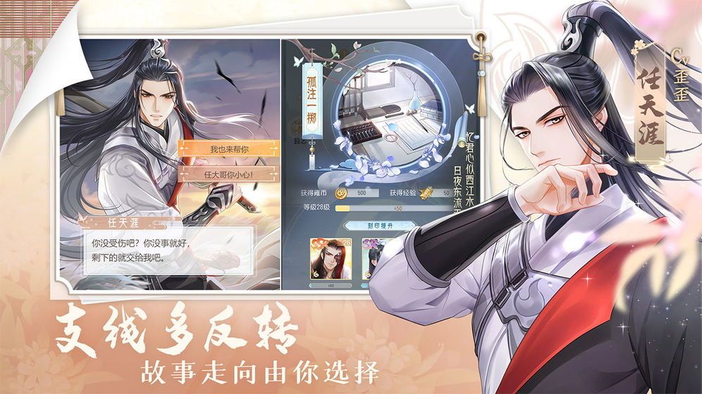 掌门太忙全章节攻略大全 主线好感度选择推荐[多图]图片5