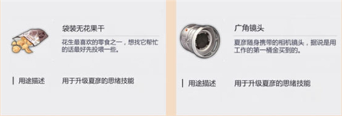 未定事件簿技能升级材料怎么获得？升级材料掉落关卡介绍[多图]图片2