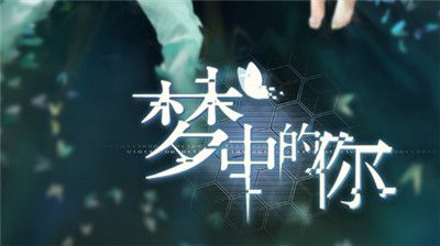 梦中的你祖先故事怎么查看？解锁条件介绍[多图]图片1