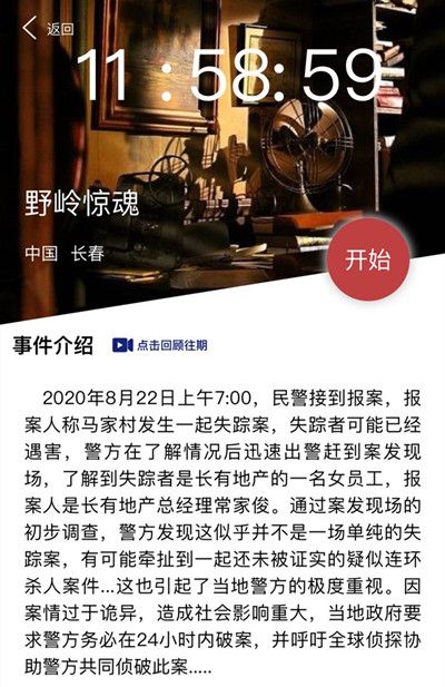犯罪大师野岭惊魂谁是真正的凶手？最新案件答案解析[多图]图片2