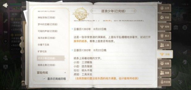 天谕手游逐浪少年在哪？逐浪少年任务完成攻略[多图]图片1