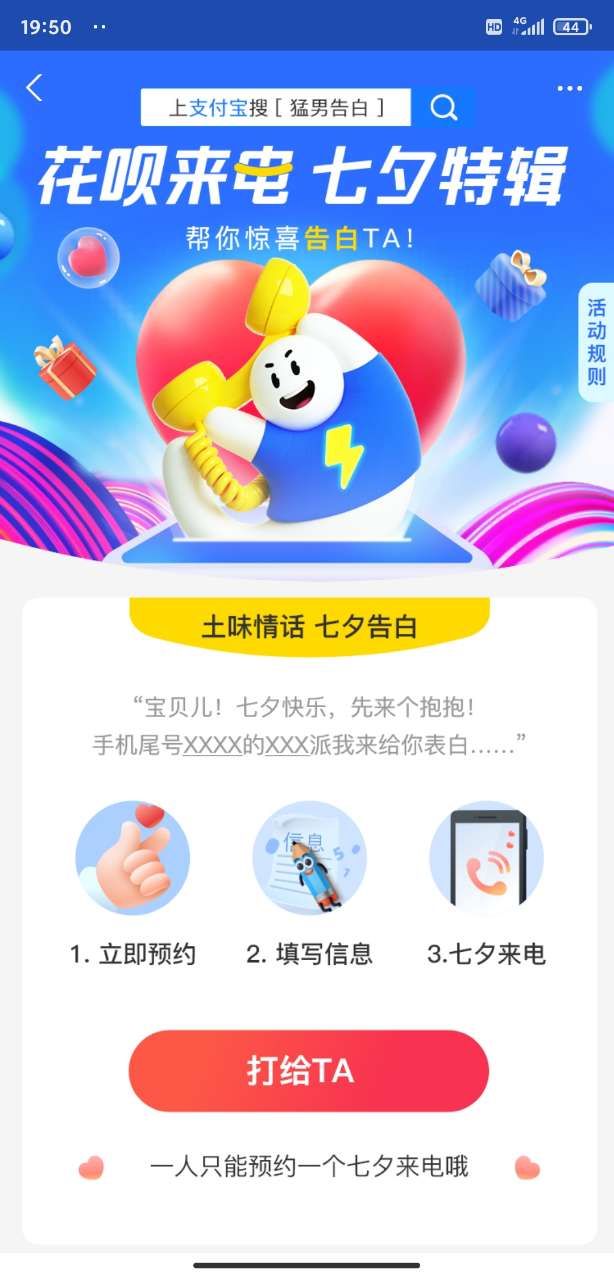 支付宝花呗七夕来电怎么弄？2020花呗七夕来电告白电话设置方法[多图]图片1