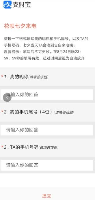 支付宝花呗七夕来电怎么弄？2020花呗七夕来电告白电话设置方法[多图]图片2