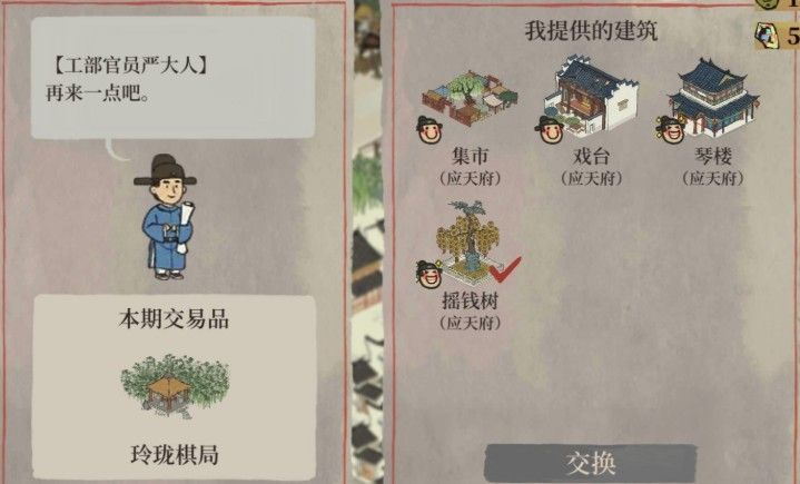 江南百景图严大人交换攻略 物品兑换技巧[多图]图片1