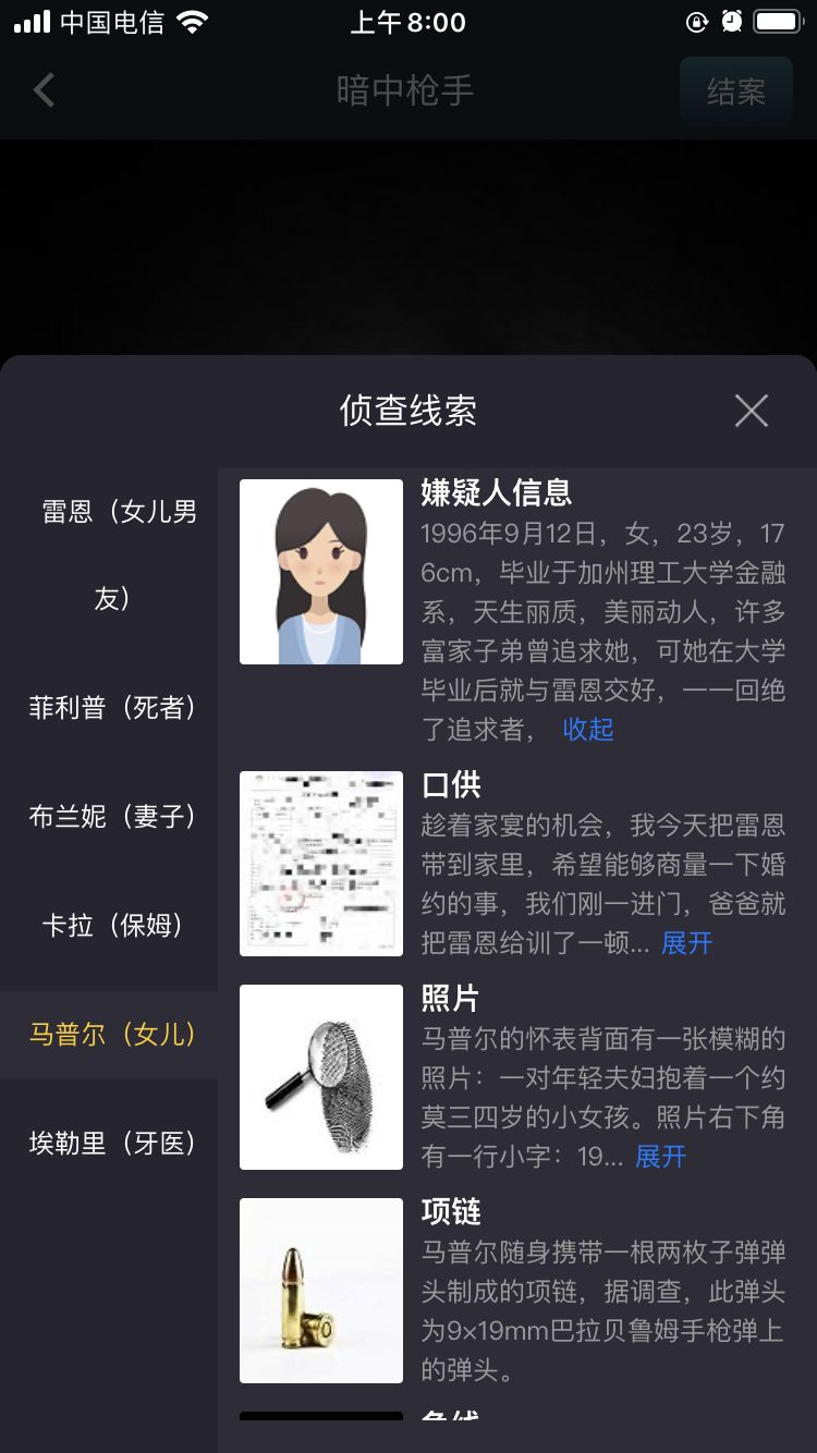 犯罪大师暗中枪手答案攻略 Crimaster最新突发案件凶手介绍[多图]图片2