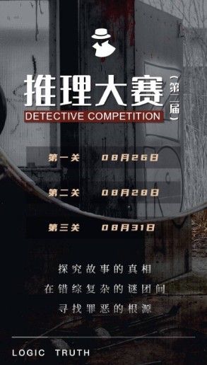 犯罪大师第二届推理大赛答案大全 1-3关全关卡答案汇总[多图]图片1