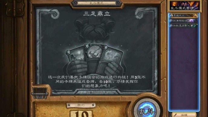 炉石传说三足鼎立乱斗攻略 2020最强卡组搭配推荐[多图]图片1
