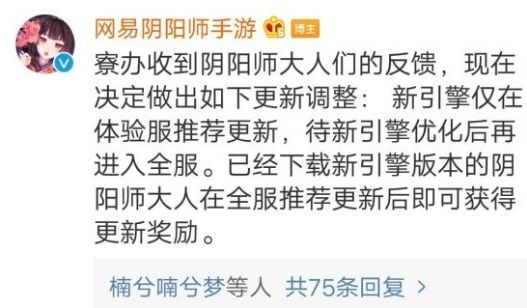 阴阳师新引擎怎么下载？新引擎下载方法及奖励领取攻略[多图]图片2