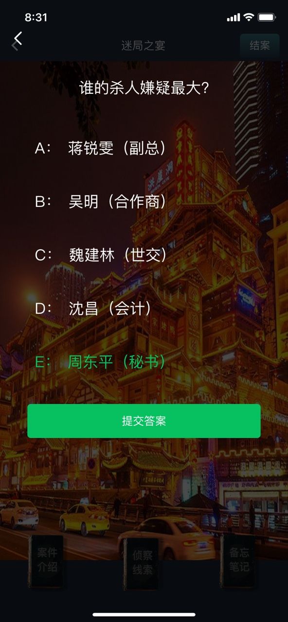 犯罪大师迷局之宴答案是什么？8月29日突发案件解析[多图]图片1
