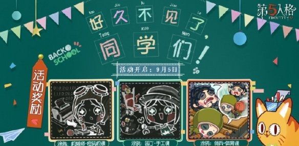 第五人格庄园开学季涂鸦是什么？庄园开学季涂鸦作用介绍[多图]图片1