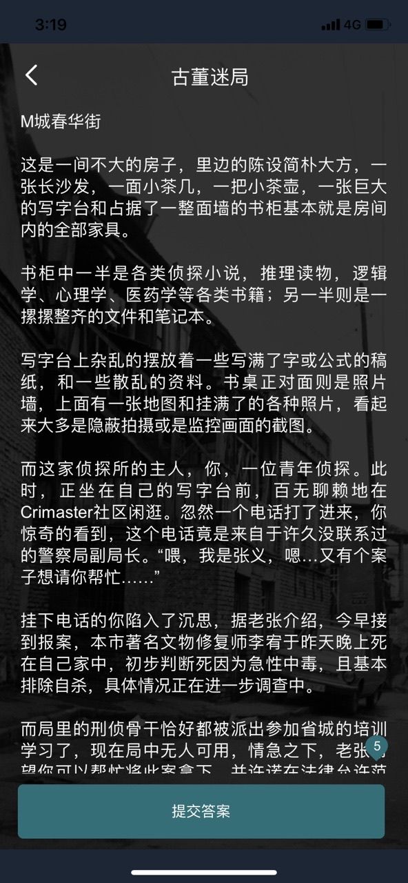 犯罪大师古董迷局答案大全 第二届推理大赛第三关攻略[多图]图片2