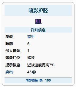 泰拉瑞亚暗影护胫怎么做？亚暗影护胫制作指南[多图]图片2