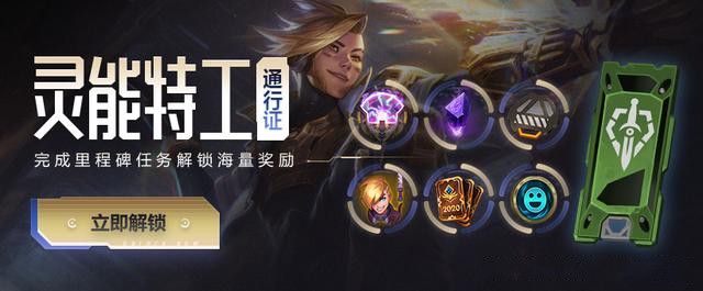 LOL灵能特工通行证怎么快速升级？灵能币快速获取技巧[多图]图片1