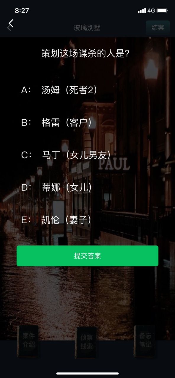 犯罪大师玻璃别墅凶手是谁？9月5日突发案件的答案解析[多图]图片2