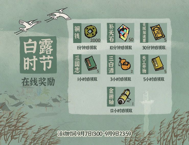 江南百景图白露时节活动攻略大全 新活动玩法介绍[图]图片1