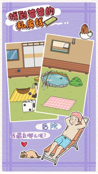 找到爸爸的私房钱攻略大全 全关卡通关攻略[多图]图片2