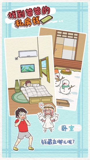 找到爸爸的私房钱攻略大全 全关卡通关攻略[多图]图片3