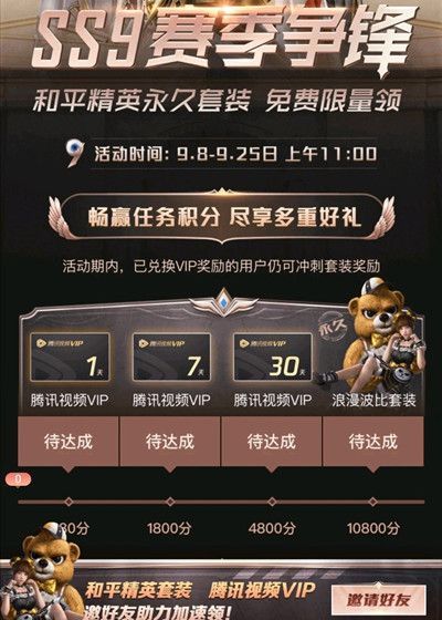 和平精英浪漫波比套装怎么白嫖？微视ss9赛季争锋活动免费领套装攻略[多图]图片2